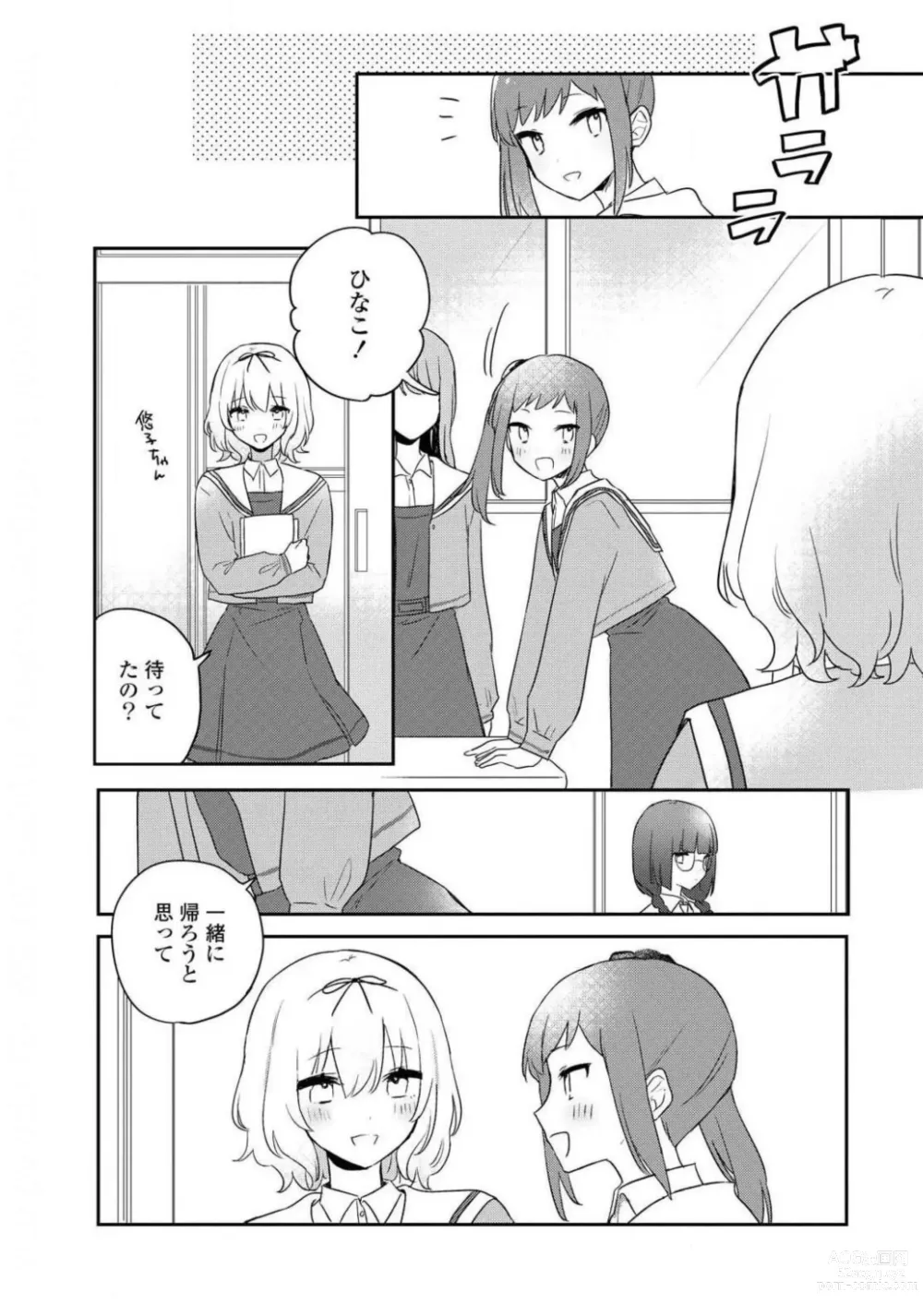 Page 244 of manga Comic Yuri Hime 2021-02