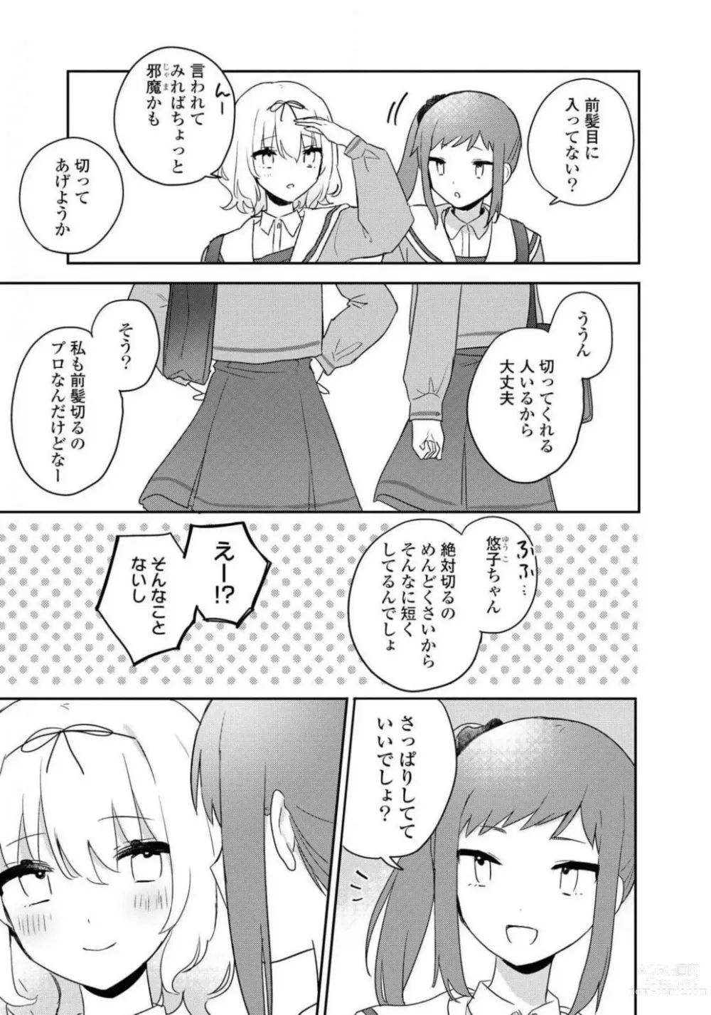 Page 245 of manga Comic Yuri Hime 2021-02