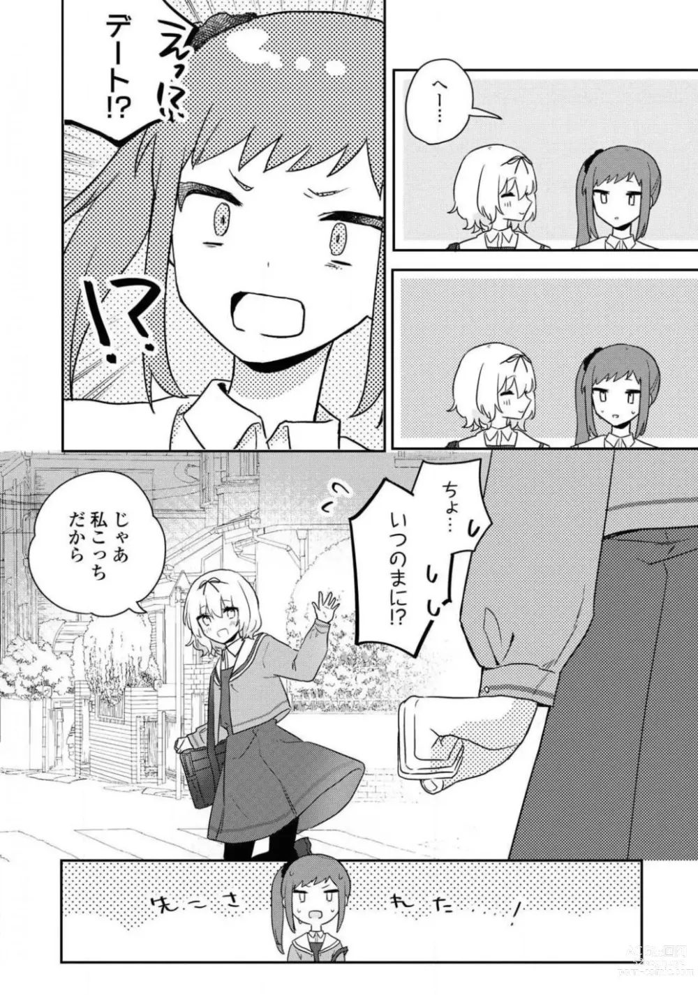 Page 247 of manga Comic Yuri Hime 2021-02