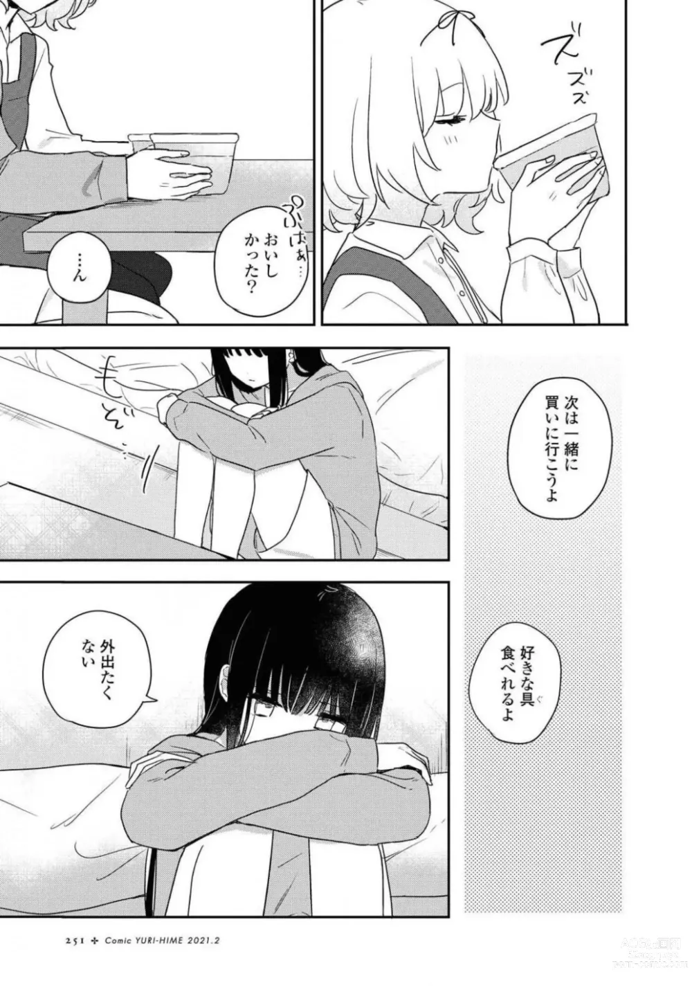 Page 251 of manga Comic Yuri Hime 2021-02