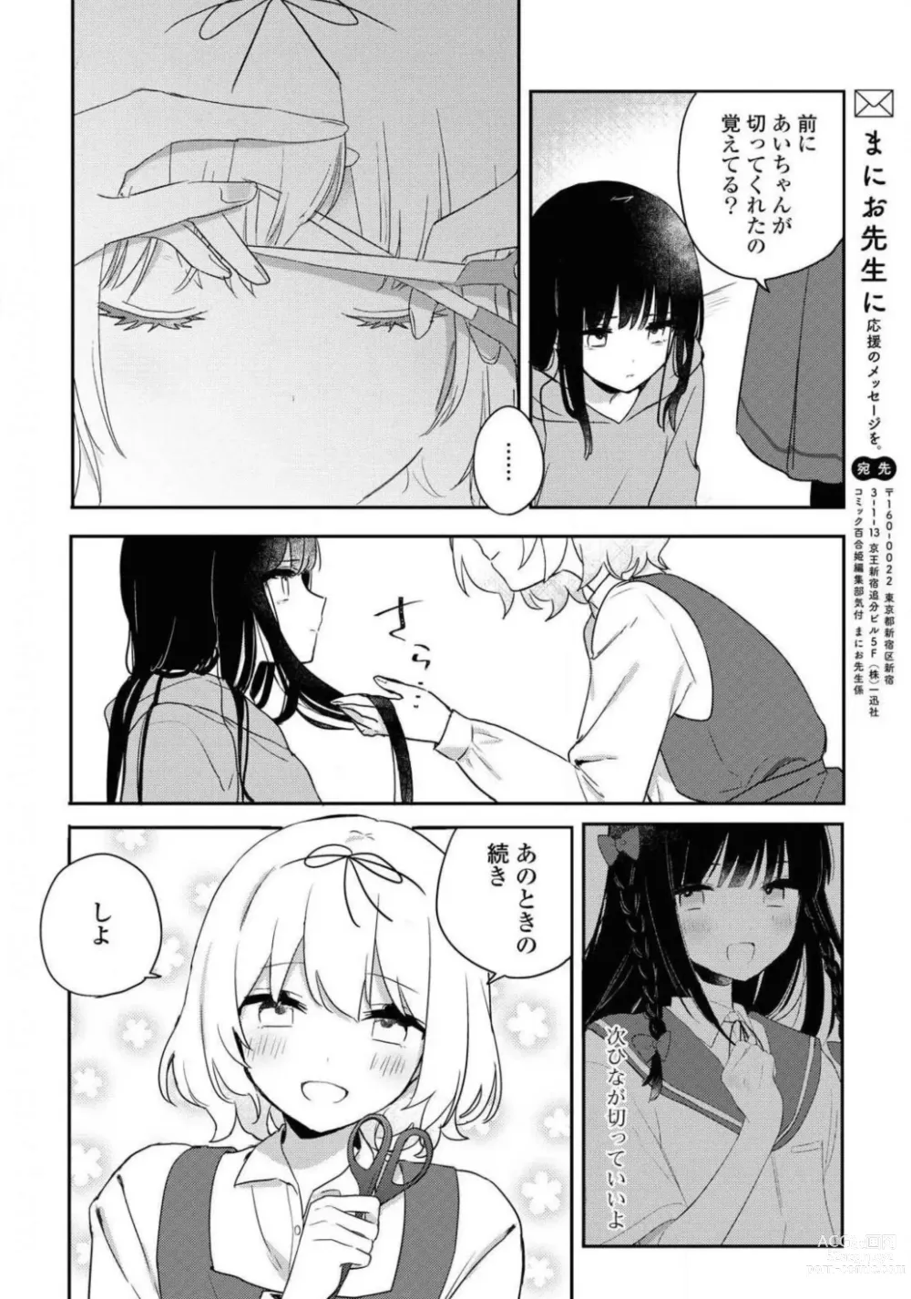 Page 258 of manga Comic Yuri Hime 2021-02