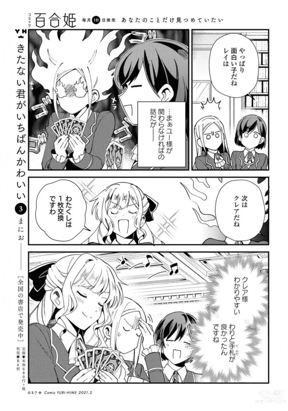 Page 27 of manga Comic Yuri Hime 2021-02