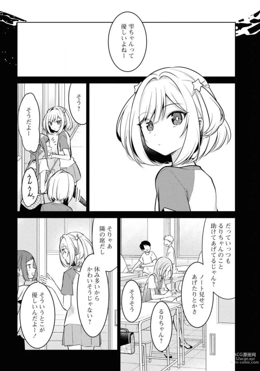 Page 272 of manga Comic Yuri Hime 2021-02