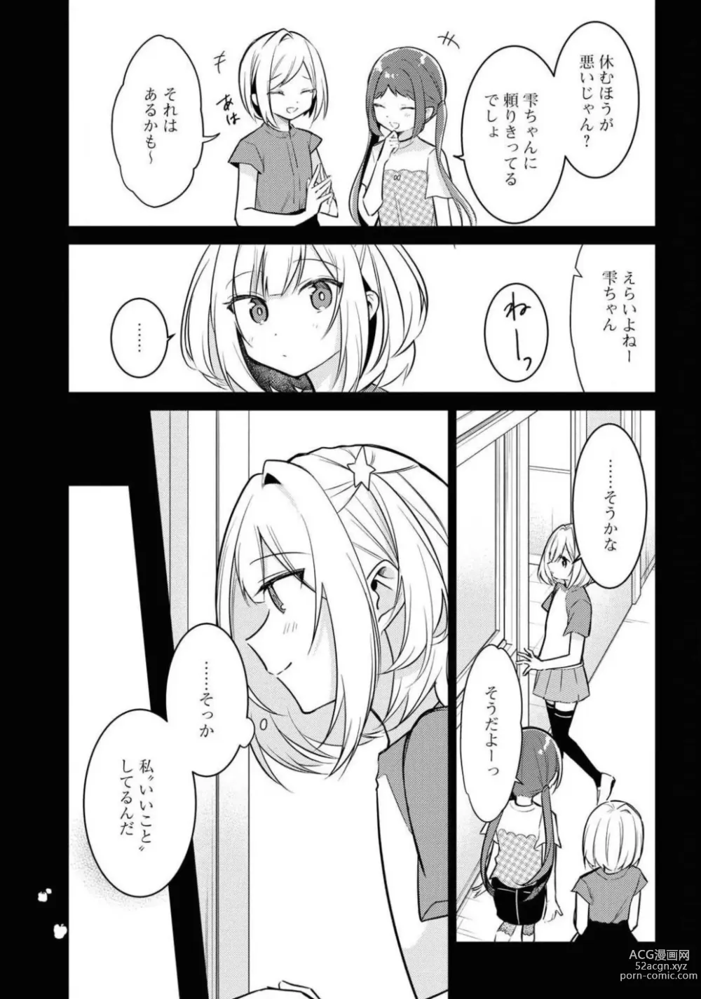 Page 273 of manga Comic Yuri Hime 2021-02