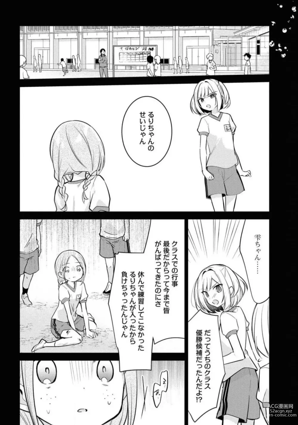 Page 276 of manga Comic Yuri Hime 2021-02