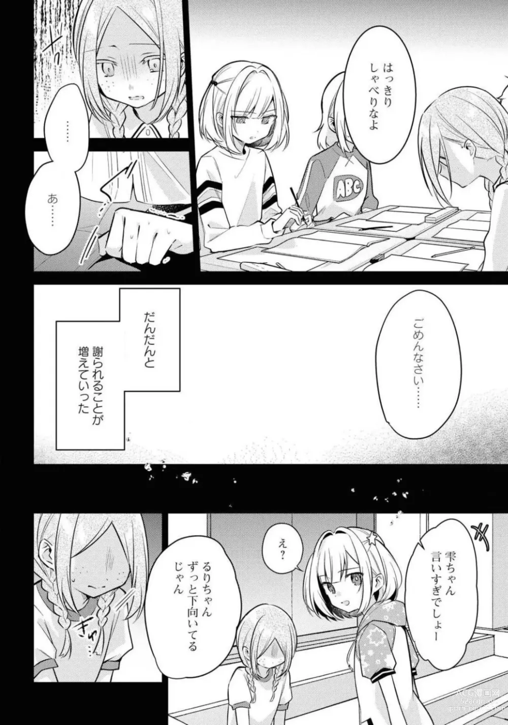 Page 280 of manga Comic Yuri Hime 2021-02