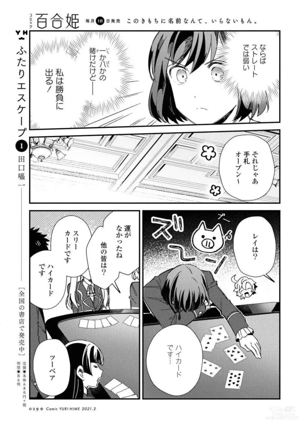 Page 29 of manga Comic Yuri Hime 2021-02