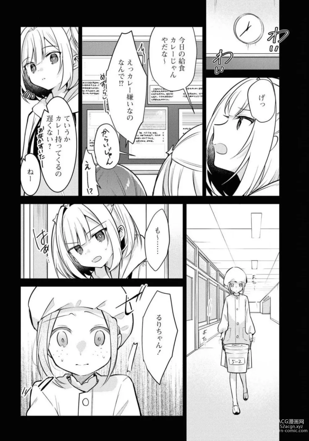 Page 282 of manga Comic Yuri Hime 2021-02