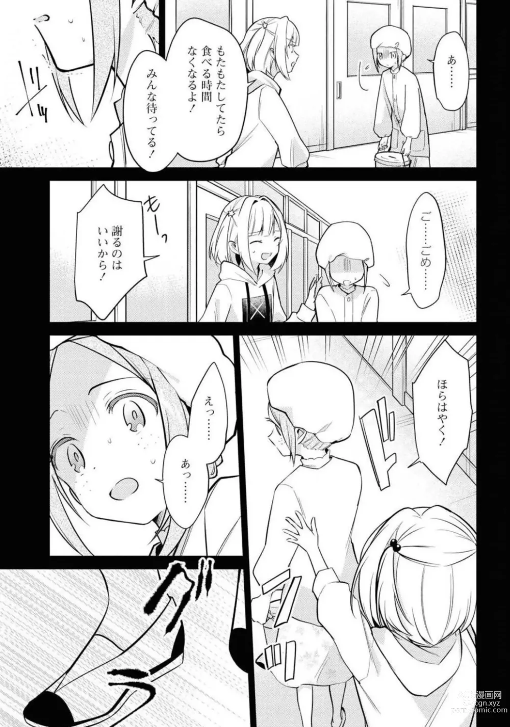 Page 283 of manga Comic Yuri Hime 2021-02