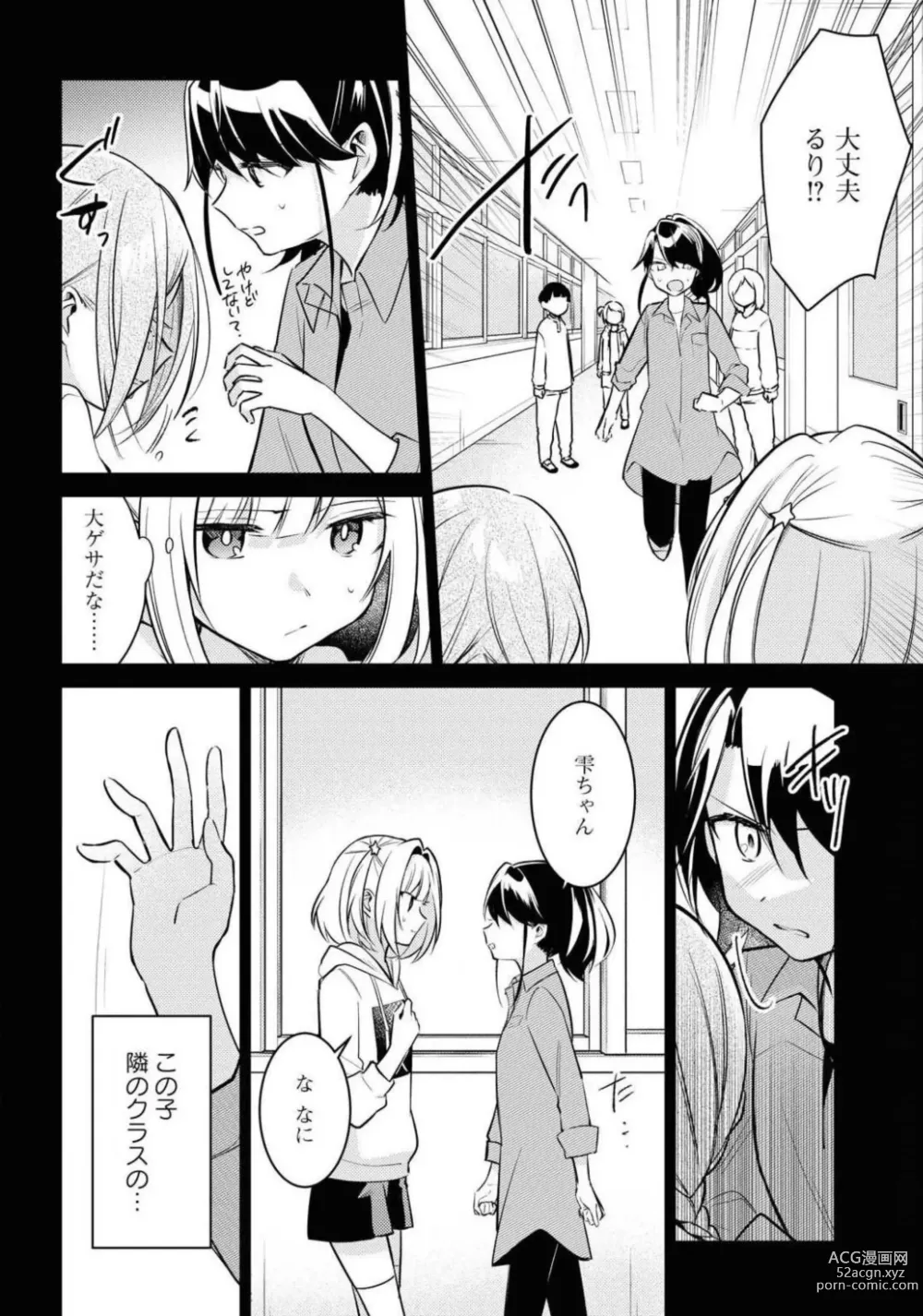 Page 286 of manga Comic Yuri Hime 2021-02