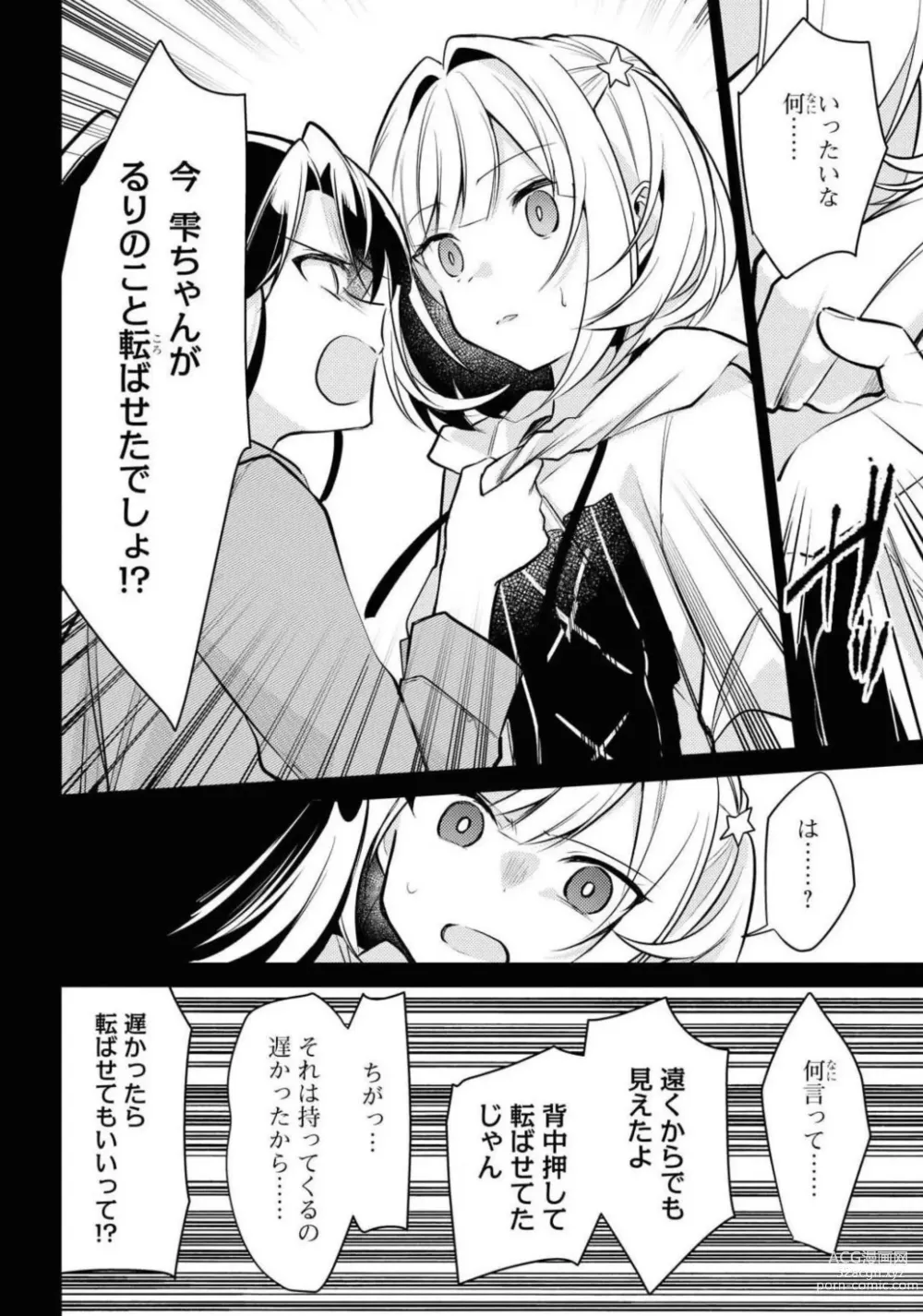 Page 288 of manga Comic Yuri Hime 2021-02