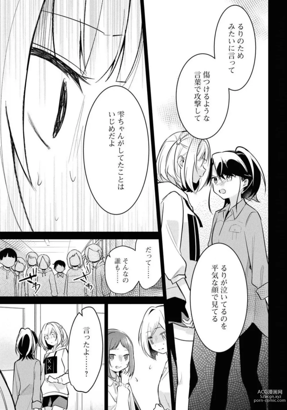 Page 291 of manga Comic Yuri Hime 2021-02