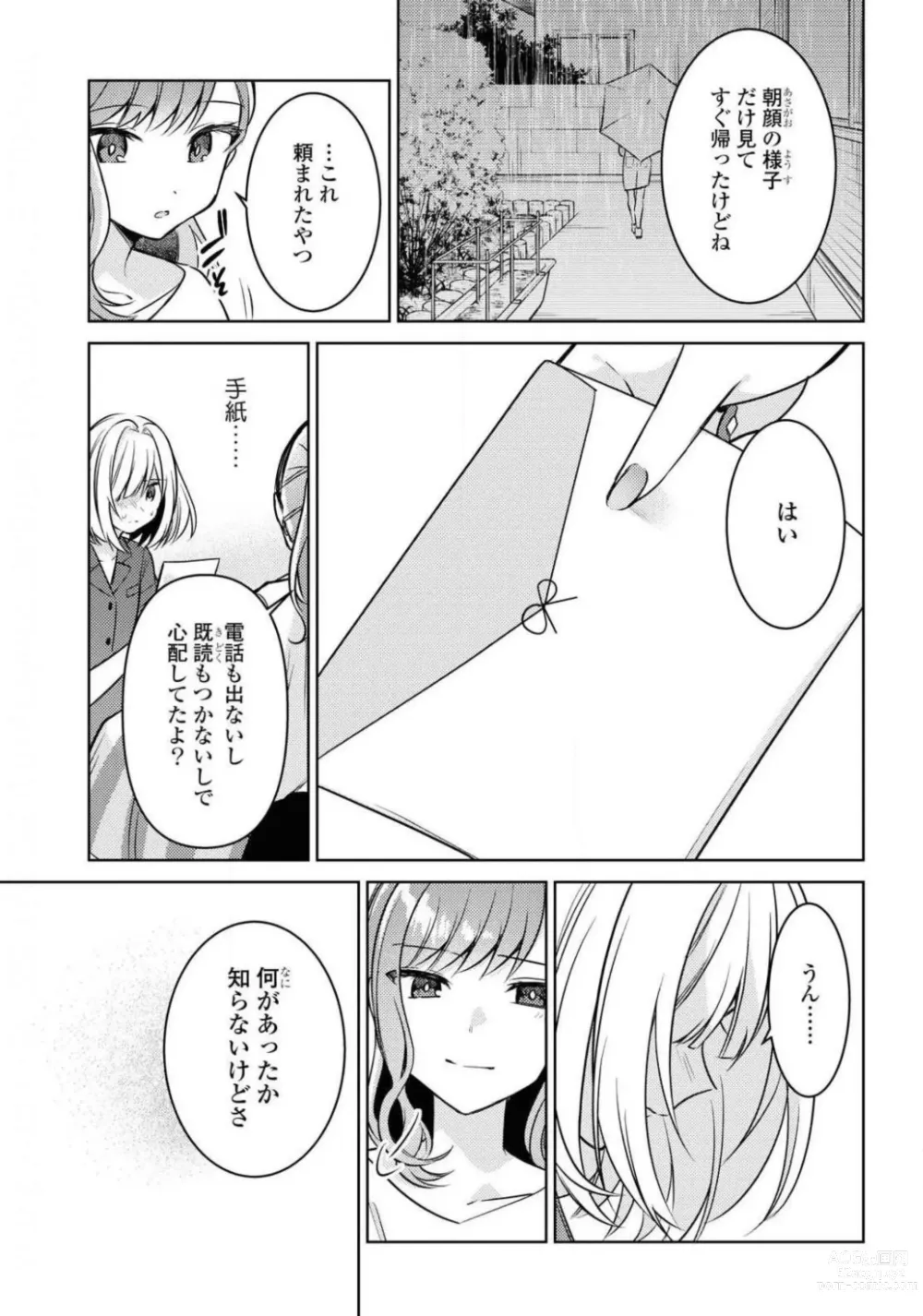 Page 297 of manga Comic Yuri Hime 2021-02