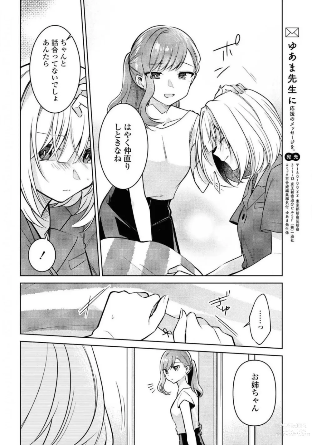 Page 298 of manga Comic Yuri Hime 2021-02