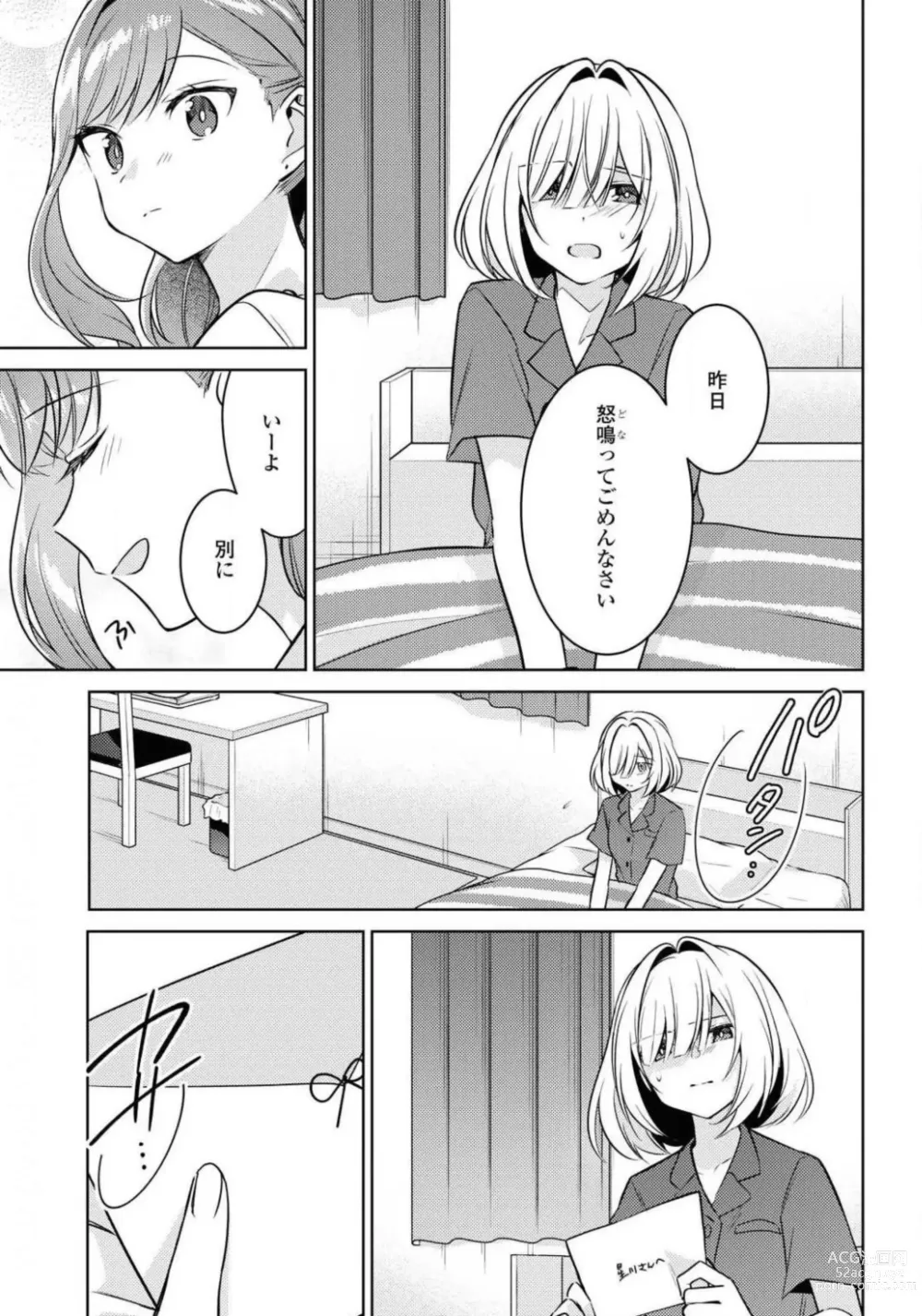 Page 299 of manga Comic Yuri Hime 2021-02