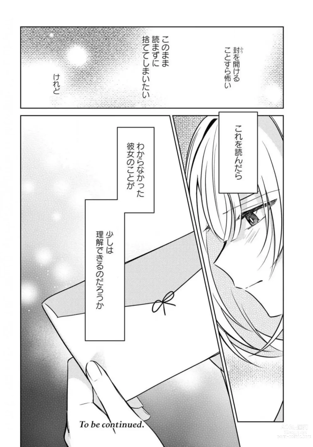 Page 300 of manga Comic Yuri Hime 2021-02