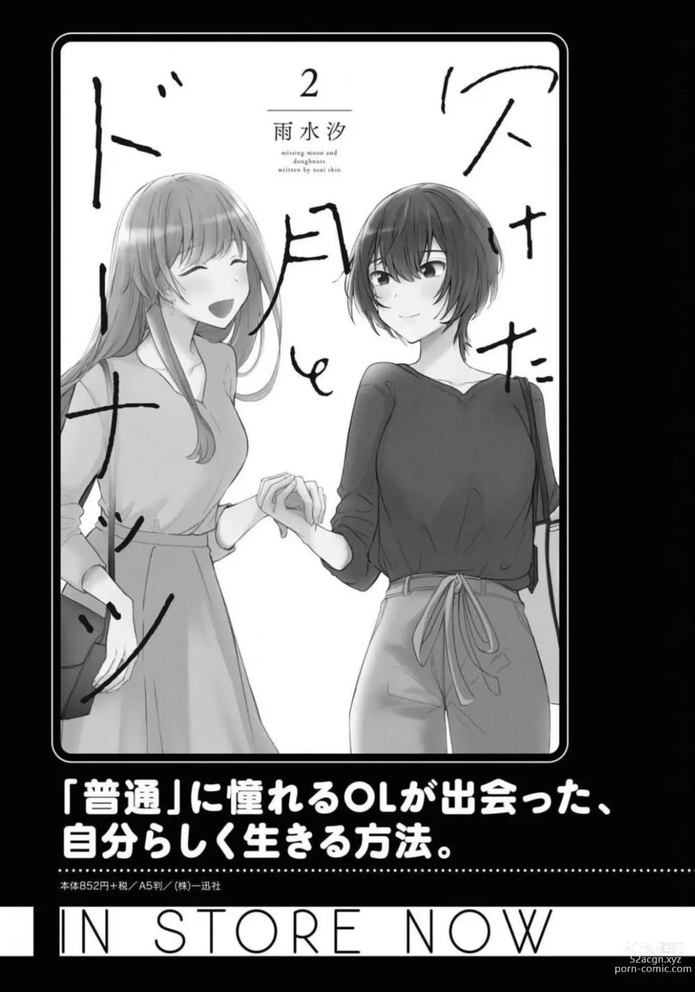 Page 301 of manga Comic Yuri Hime 2021-02