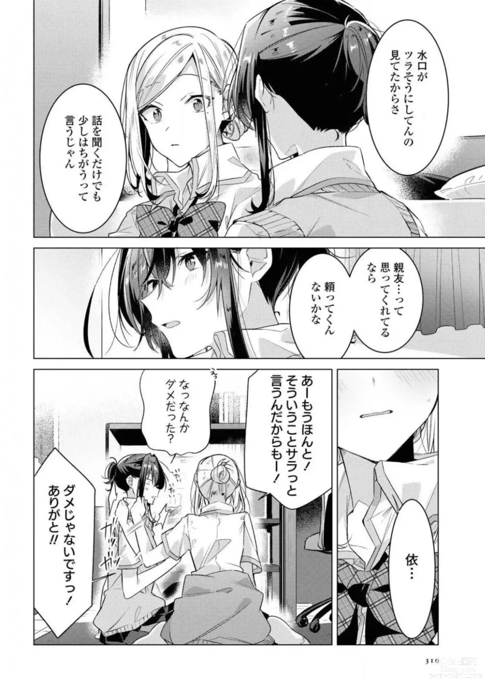 Page 310 of manga Comic Yuri Hime 2021-02