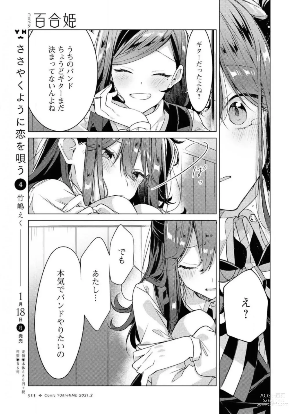 Page 315 of manga Comic Yuri Hime 2021-02