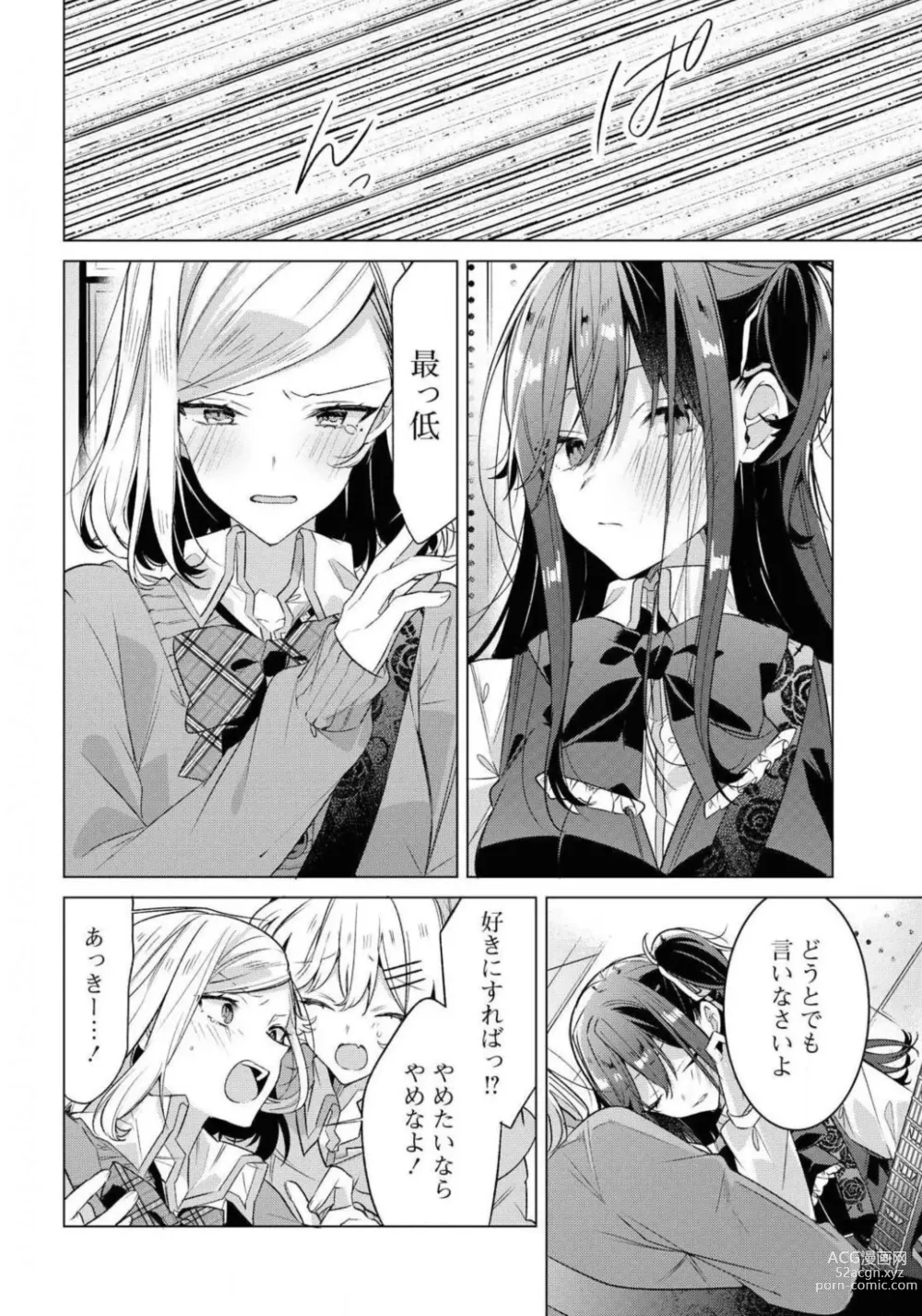 Page 326 of manga Comic Yuri Hime 2021-02