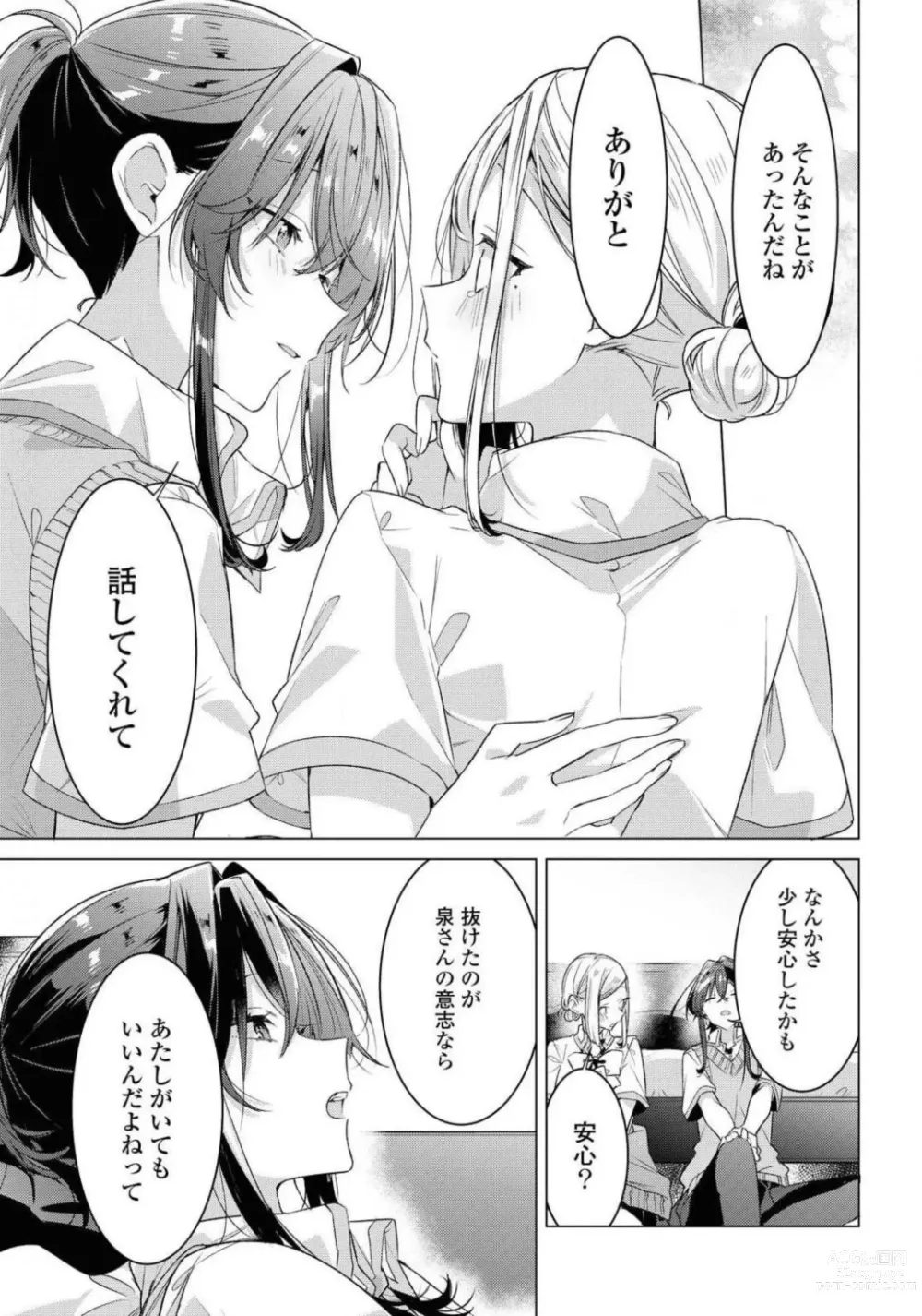 Page 329 of manga Comic Yuri Hime 2021-02