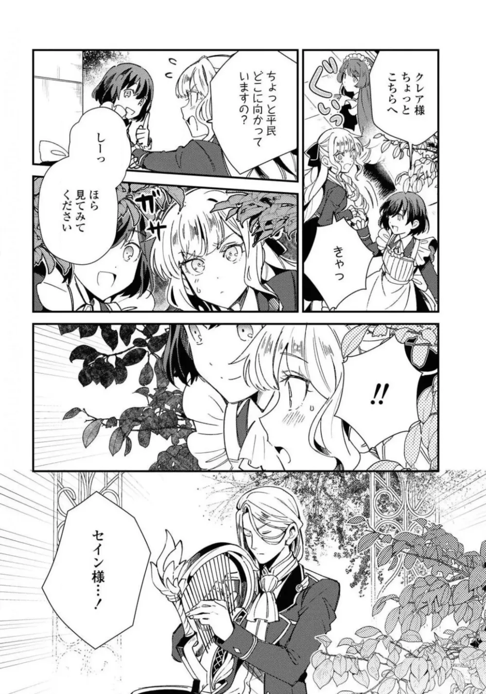 Page 34 of manga Comic Yuri Hime 2021-02