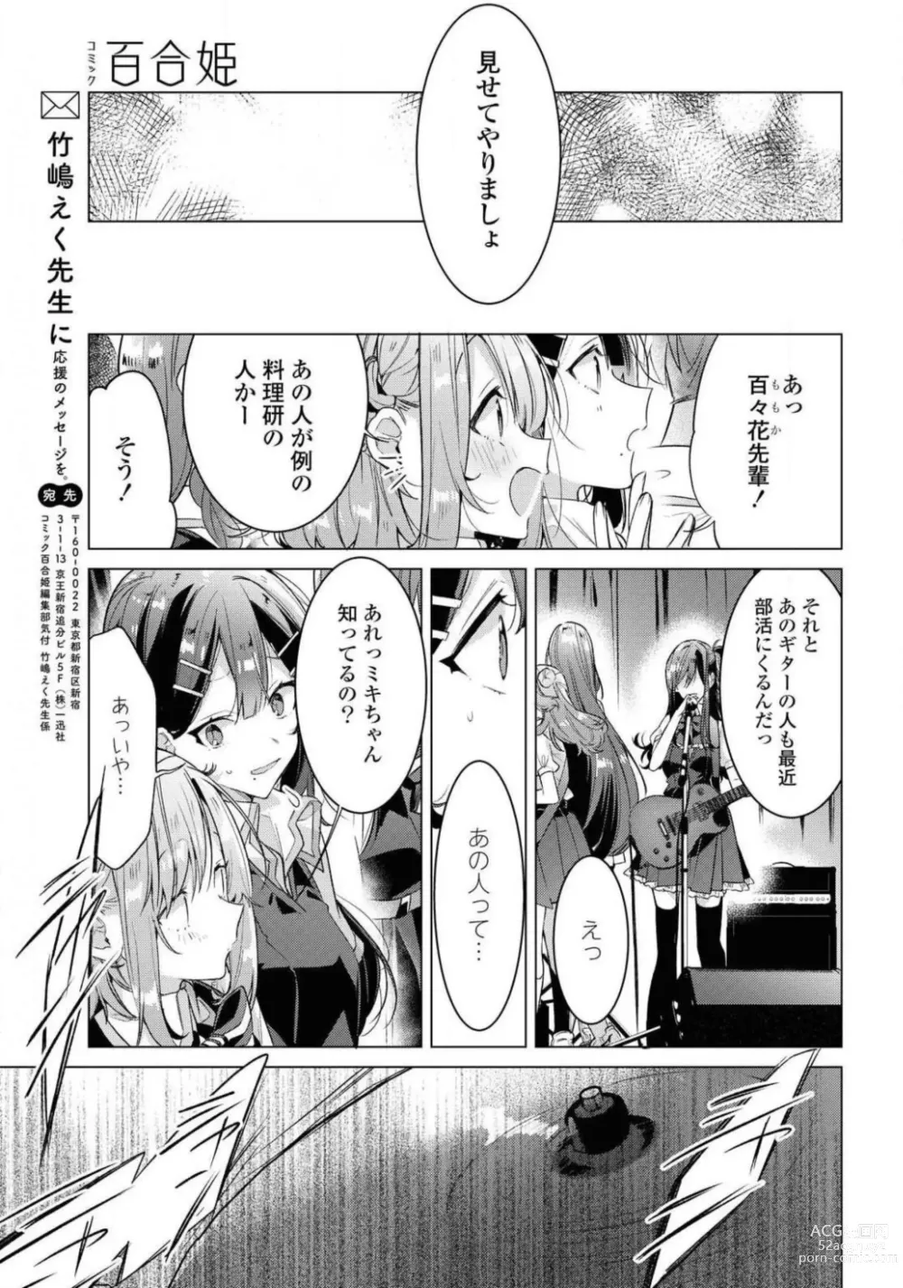 Page 337 of manga Comic Yuri Hime 2021-02