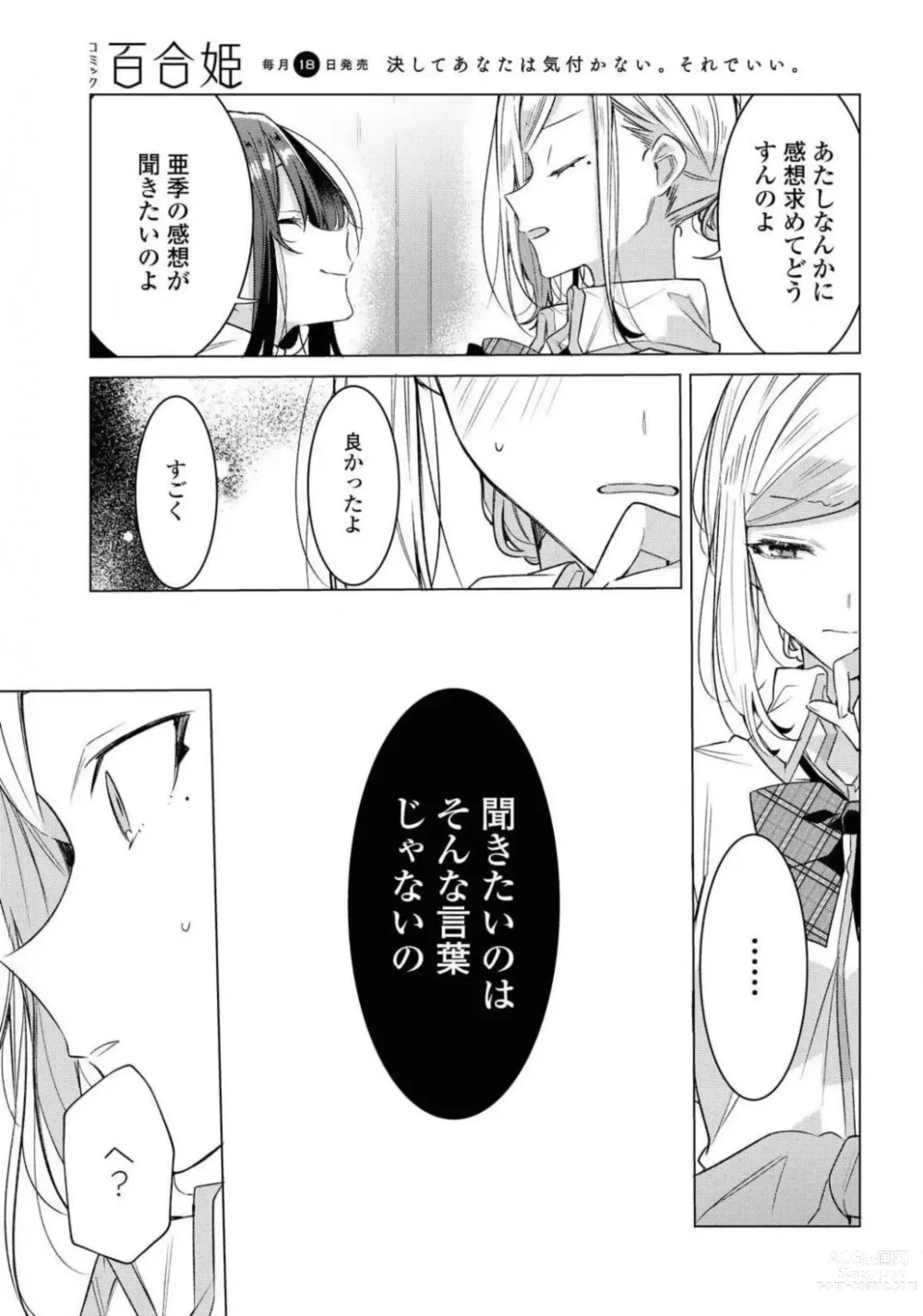 Page 343 of manga Comic Yuri Hime 2021-02