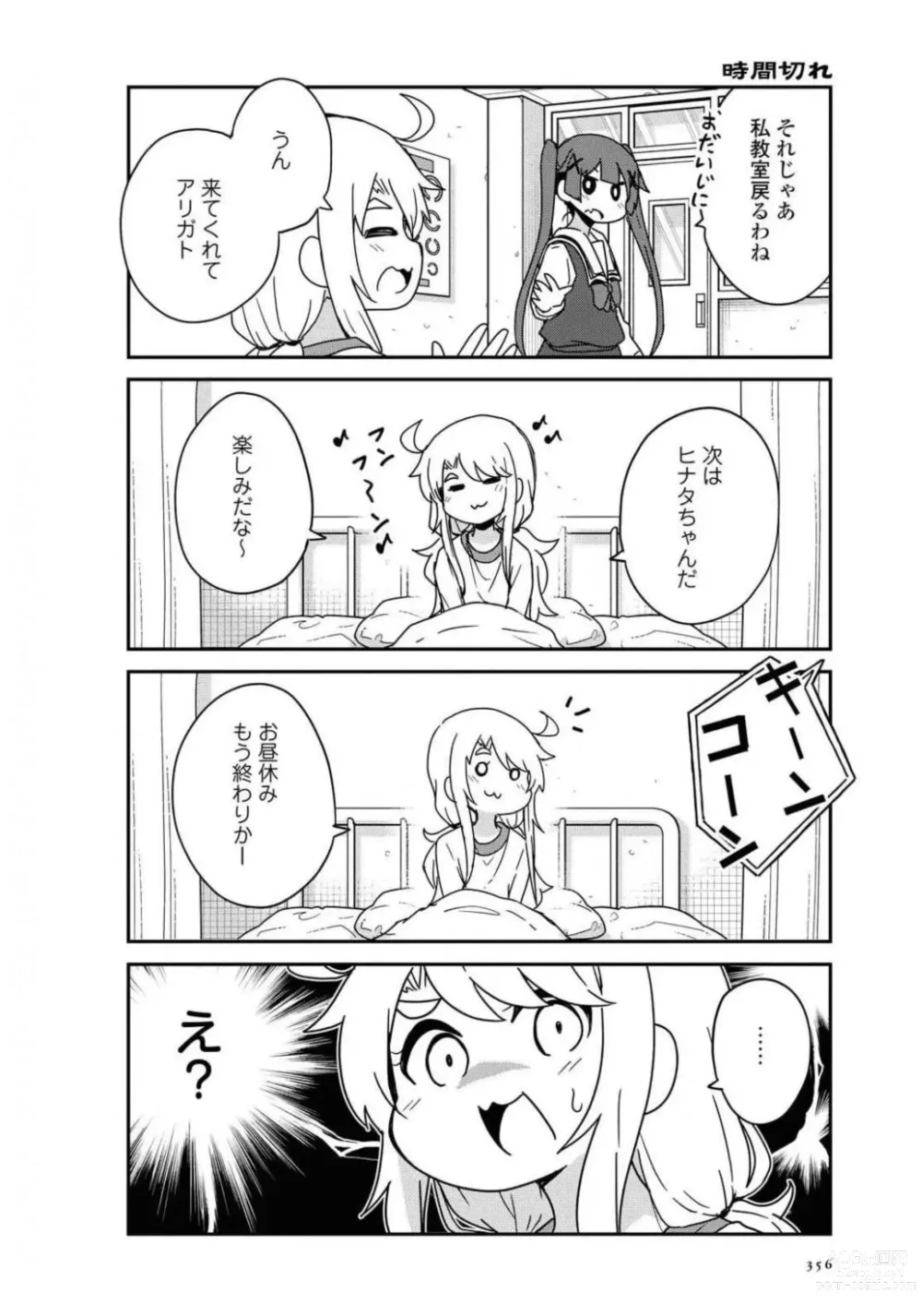 Page 356 of manga Comic Yuri Hime 2021-02