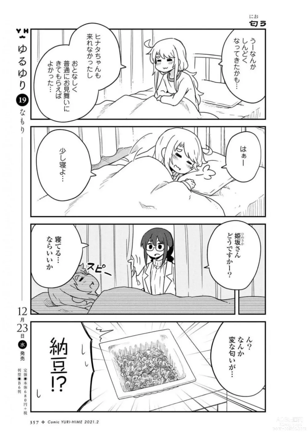 Page 357 of manga Comic Yuri Hime 2021-02