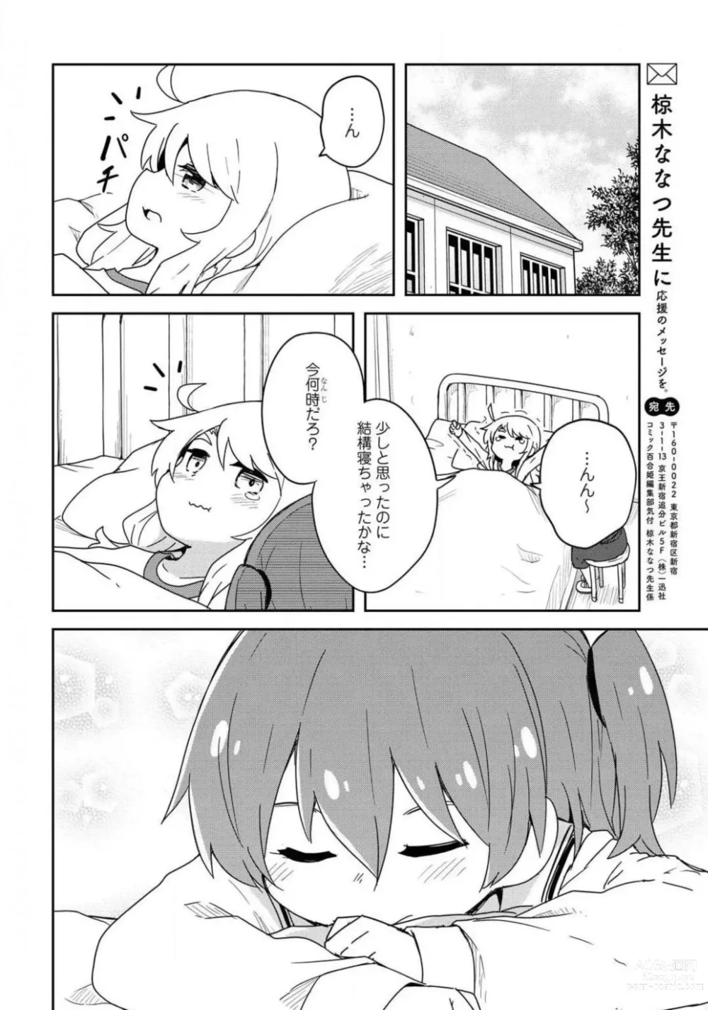 Page 358 of manga Comic Yuri Hime 2021-02