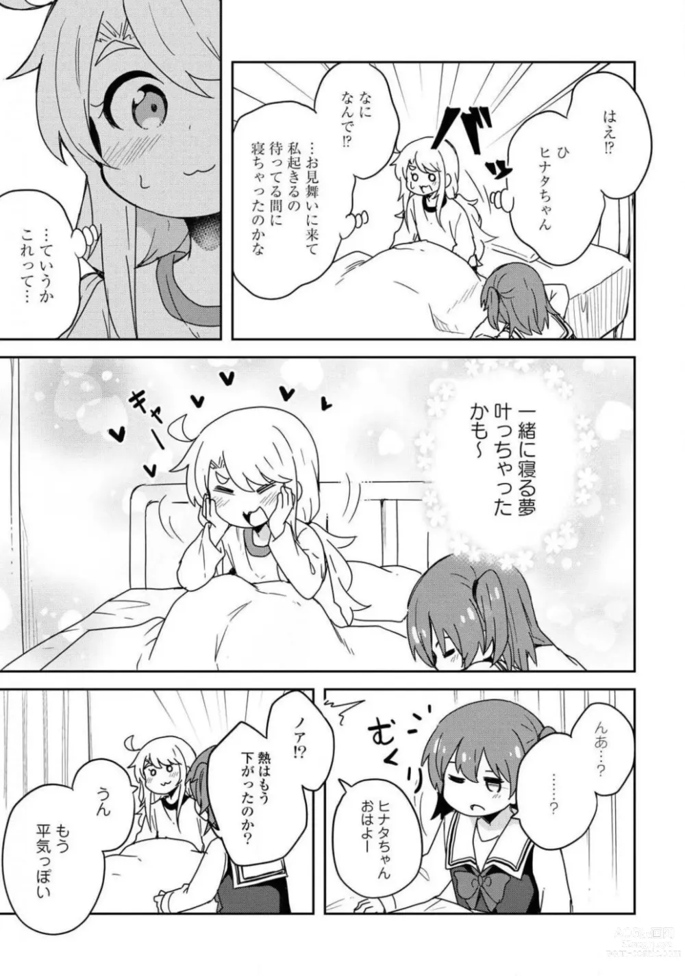 Page 359 of manga Comic Yuri Hime 2021-02