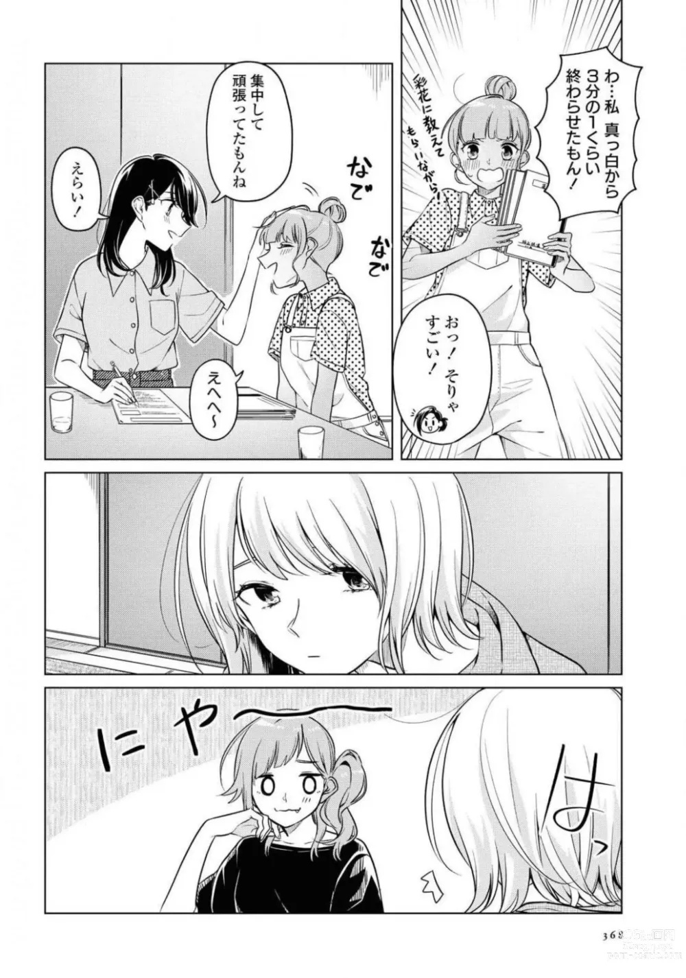 Page 368 of manga Comic Yuri Hime 2021-02