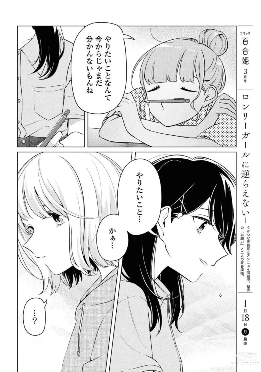 Page 370 of manga Comic Yuri Hime 2021-02