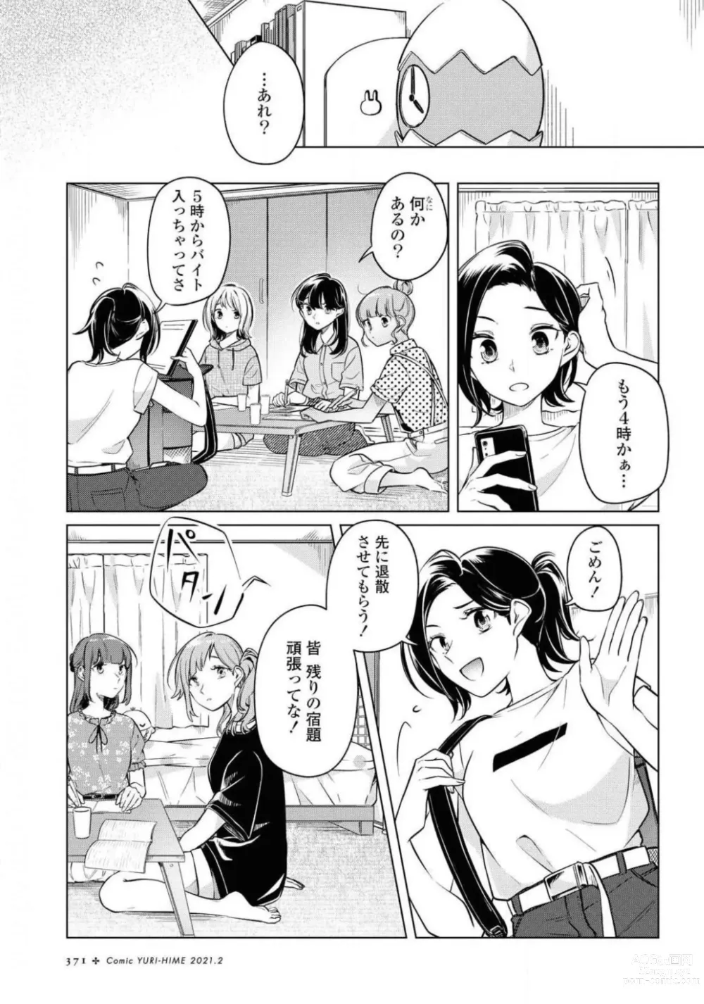 Page 371 of manga Comic Yuri Hime 2021-02