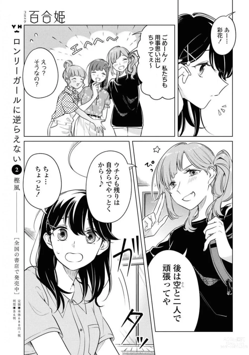 Page 373 of manga Comic Yuri Hime 2021-02