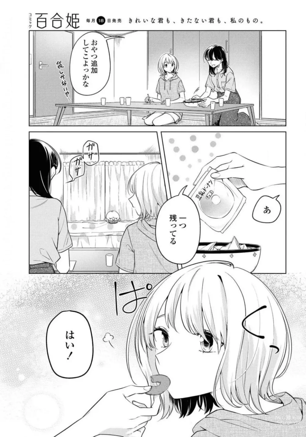 Page 375 of manga Comic Yuri Hime 2021-02