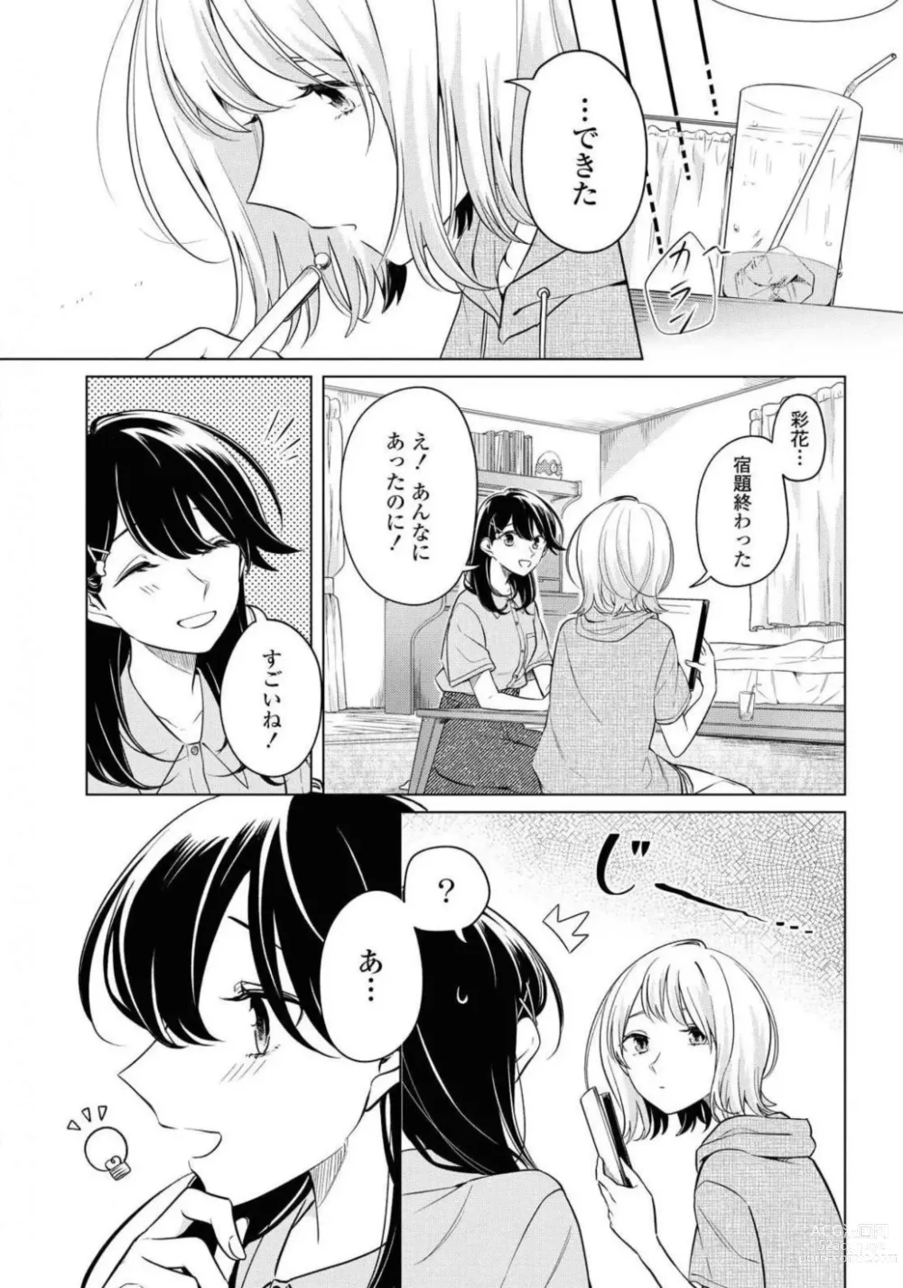 Page 377 of manga Comic Yuri Hime 2021-02