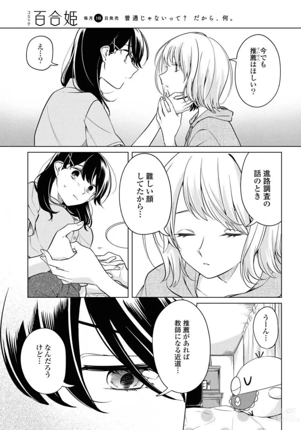 Page 379 of manga Comic Yuri Hime 2021-02