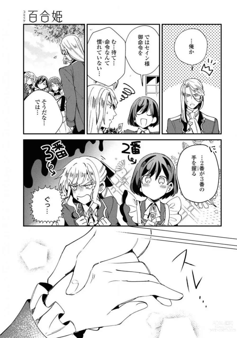 Page 39 of manga Comic Yuri Hime 2021-02