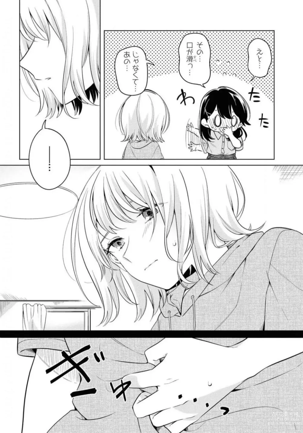 Page 384 of manga Comic Yuri Hime 2021-02