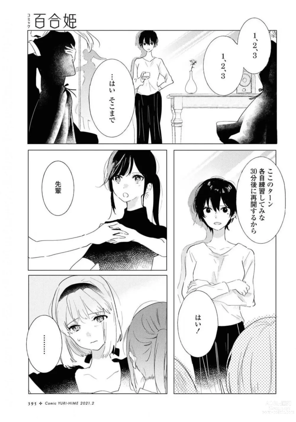 Page 395 of manga Comic Yuri Hime 2021-02