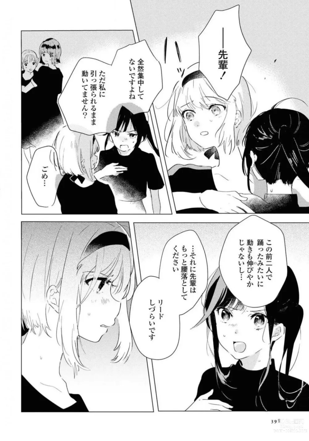 Page 398 of manga Comic Yuri Hime 2021-02