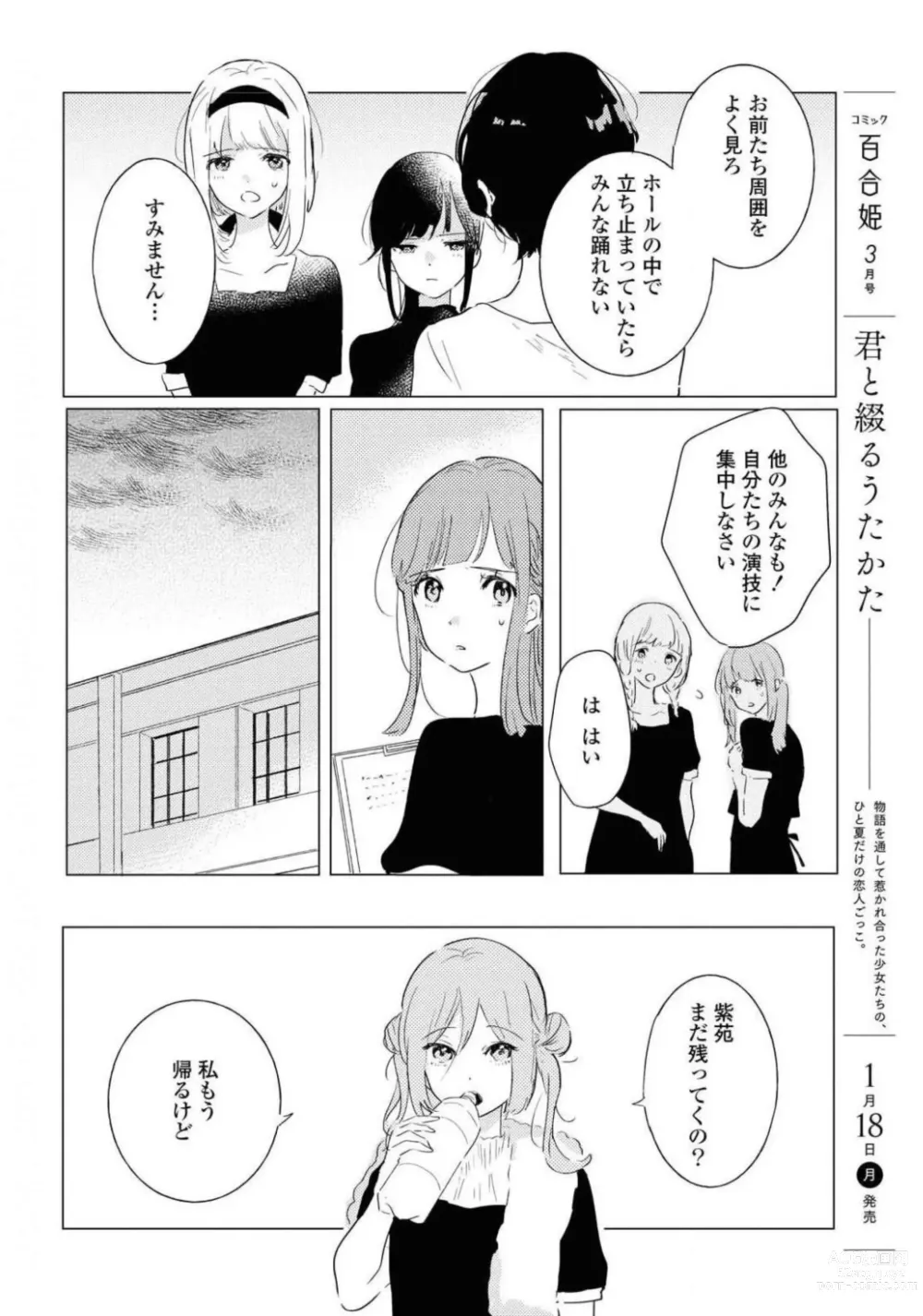 Page 400 of manga Comic Yuri Hime 2021-02