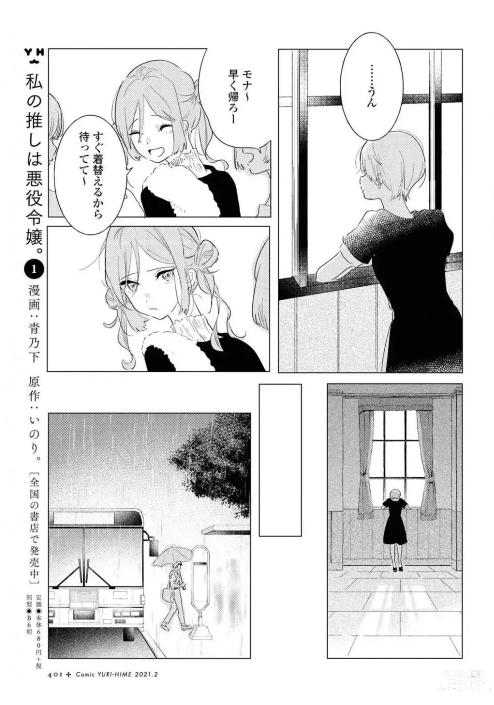 Page 401 of manga Comic Yuri Hime 2021-02