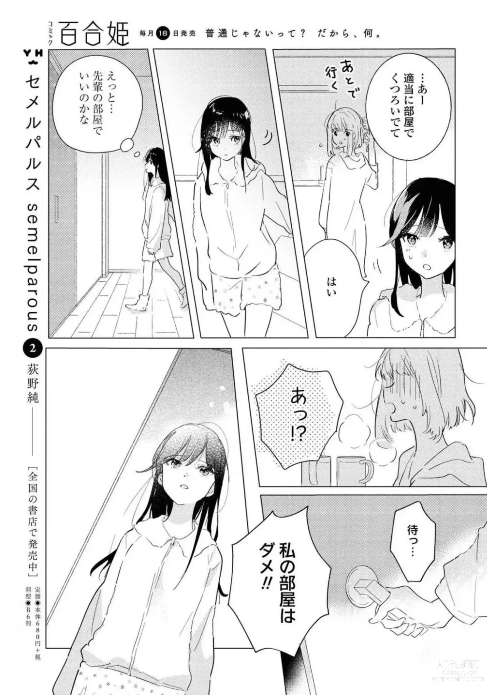 Page 405 of manga Comic Yuri Hime 2021-02