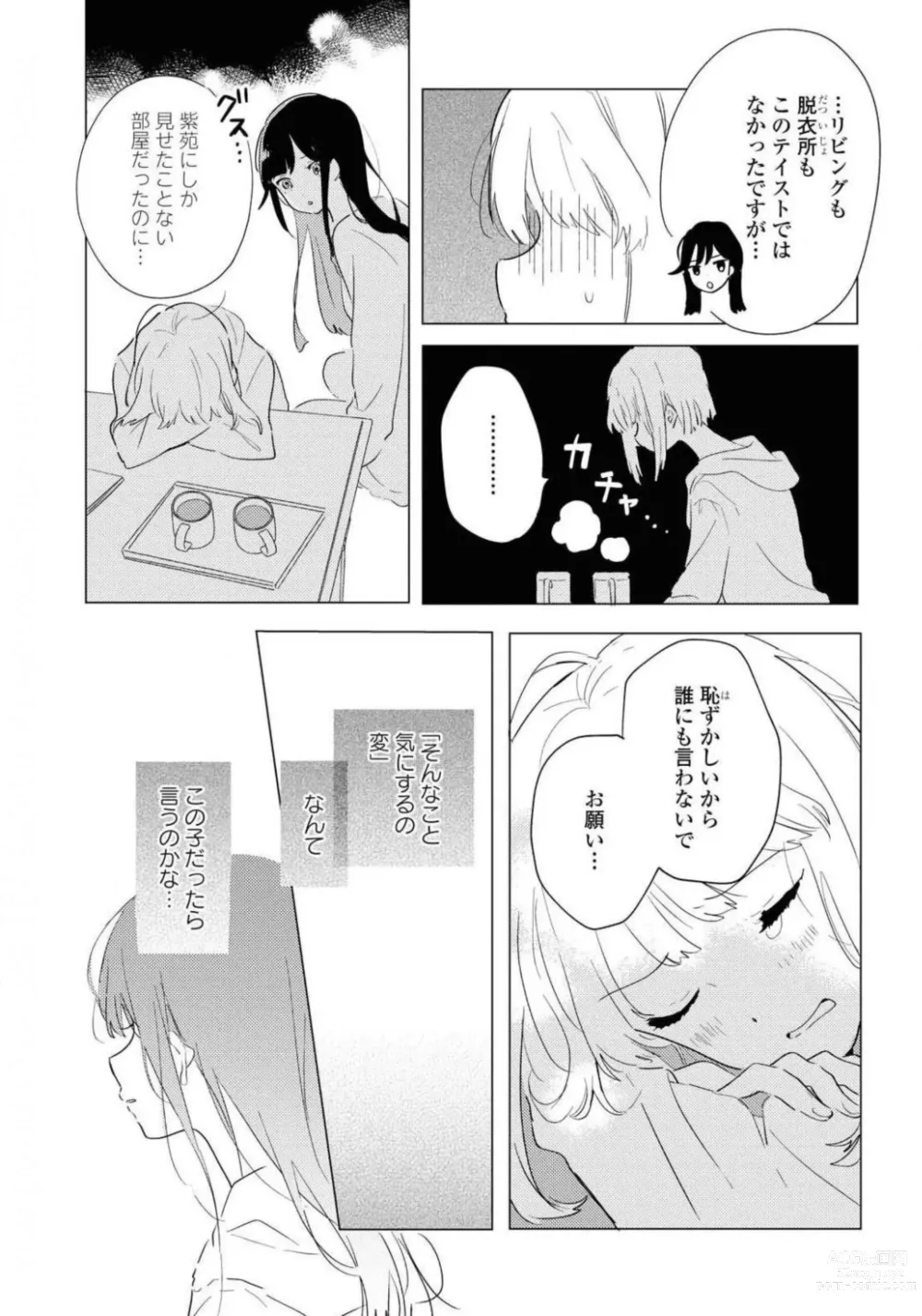 Page 407 of manga Comic Yuri Hime 2021-02