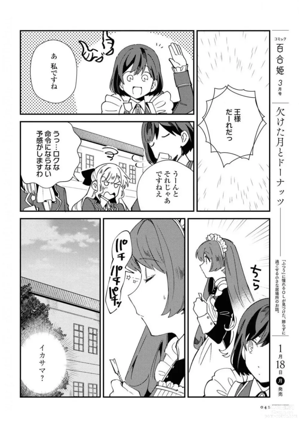 Page 42 of manga Comic Yuri Hime 2021-02