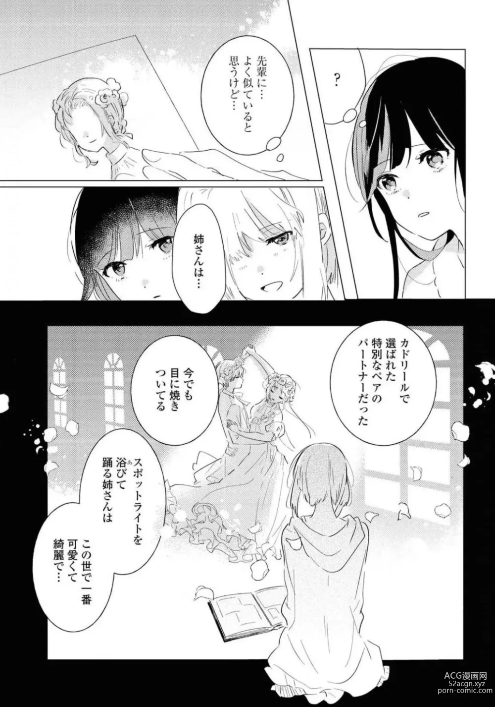 Page 411 of manga Comic Yuri Hime 2021-02