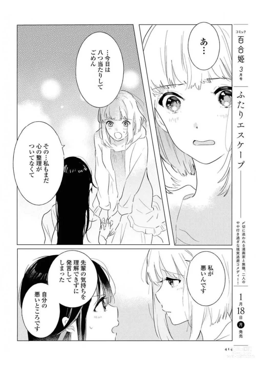 Page 414 of manga Comic Yuri Hime 2021-02